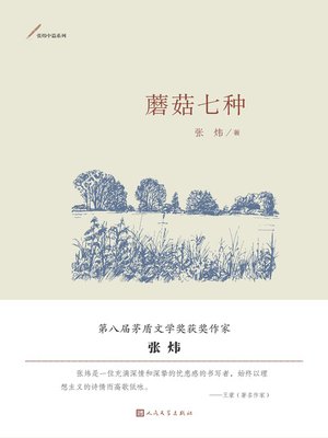 cover image of 蘑菇七种